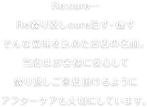 Re:cure…